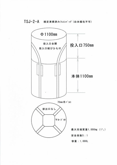 Flexible container bag TSJ-2-A set of 10