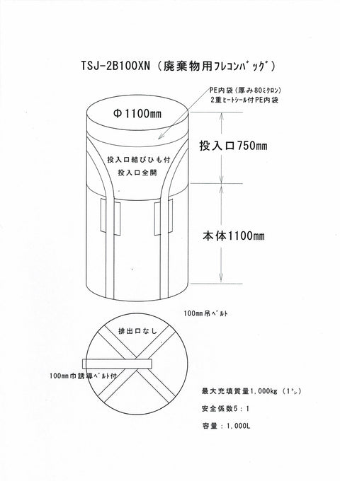 フレコンバッグ　TSJ-2B100XN　PE内袋装着袋　10枚セット