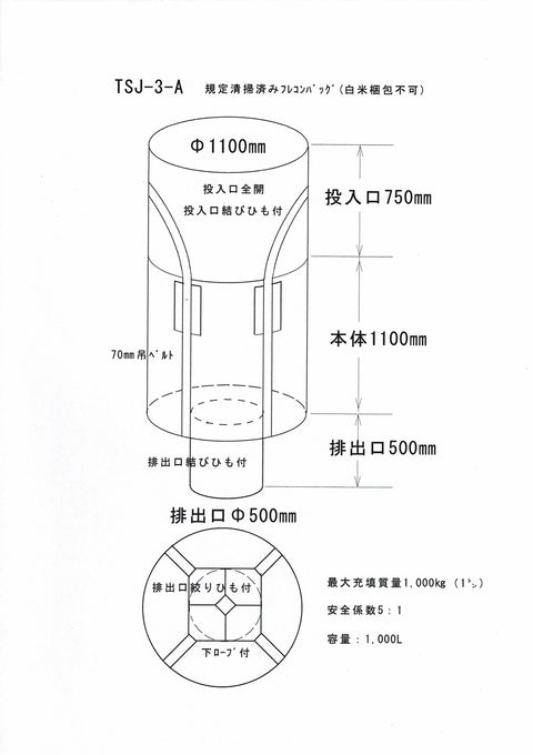 Flexible container bag TSJ-3-A set of 10